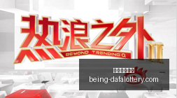 连续,天战绩辉煌,势不可挡的,大发彩票快三官网,大发彩票快三避坑指南,彩票安全购彩,购彩平台,购买彩票技巧,彩票风险防范,助手下载,免费资讯